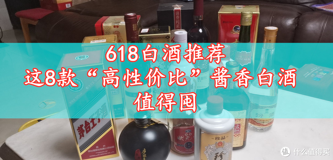 2023年618将至，有哪些高性价比酱香酒值得囤？推荐这8款，都是经典酱酒