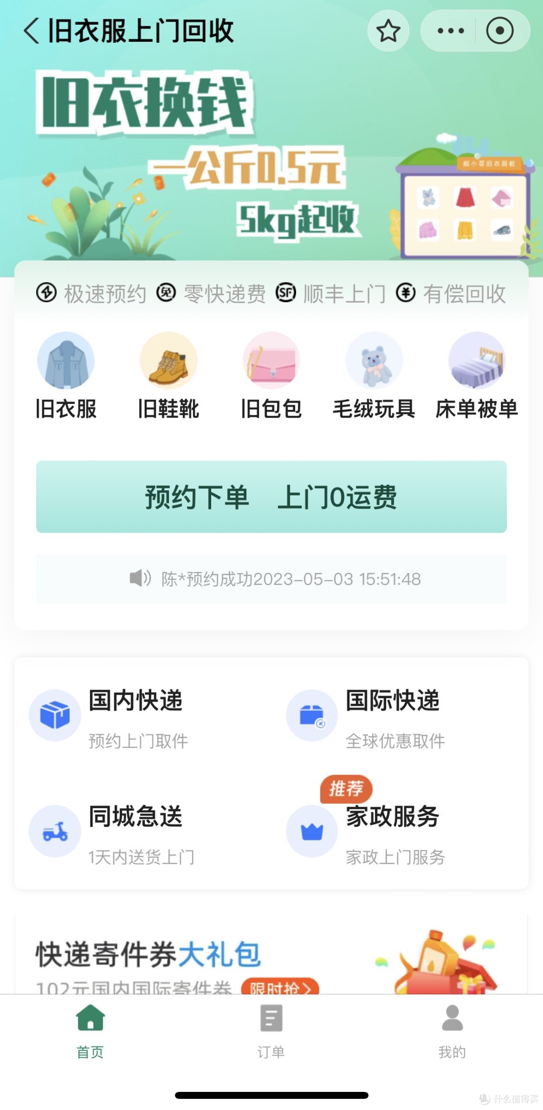 我在支付宝赚了钱!换季旧衣服不要扔,换点零花钱买奶茶/咖啡!