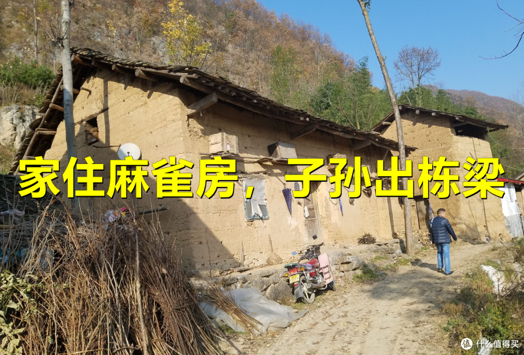 “家住麻雀房,子孙出栋梁”,什么是麻雀房?为啥容易出栋梁?