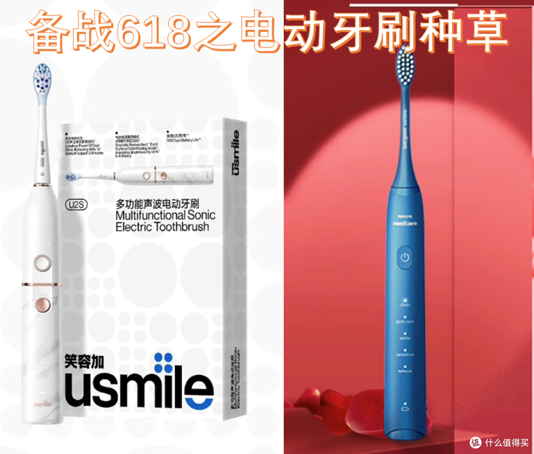 备战618之电动牙刷种草推荐