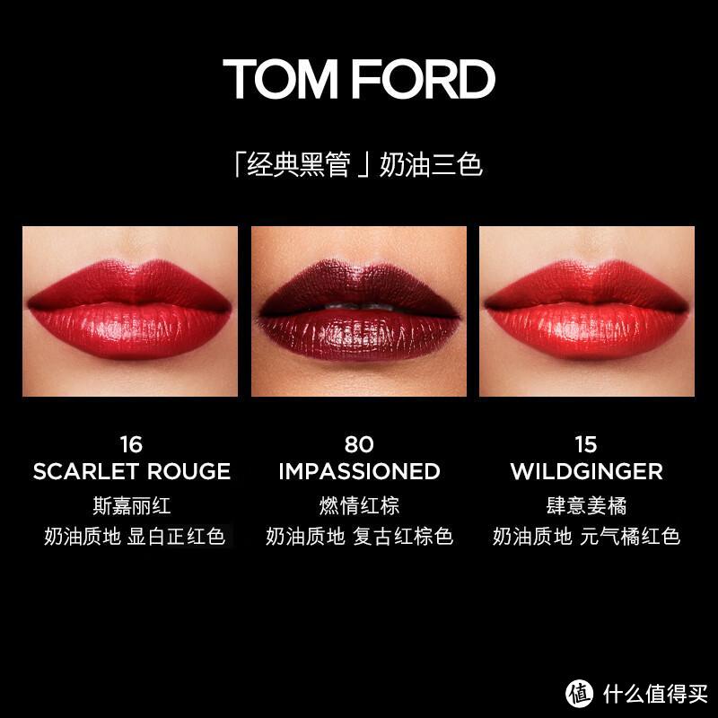 汤姆福特TOM FORD激情幻魅唇膏：至臻唇色体验