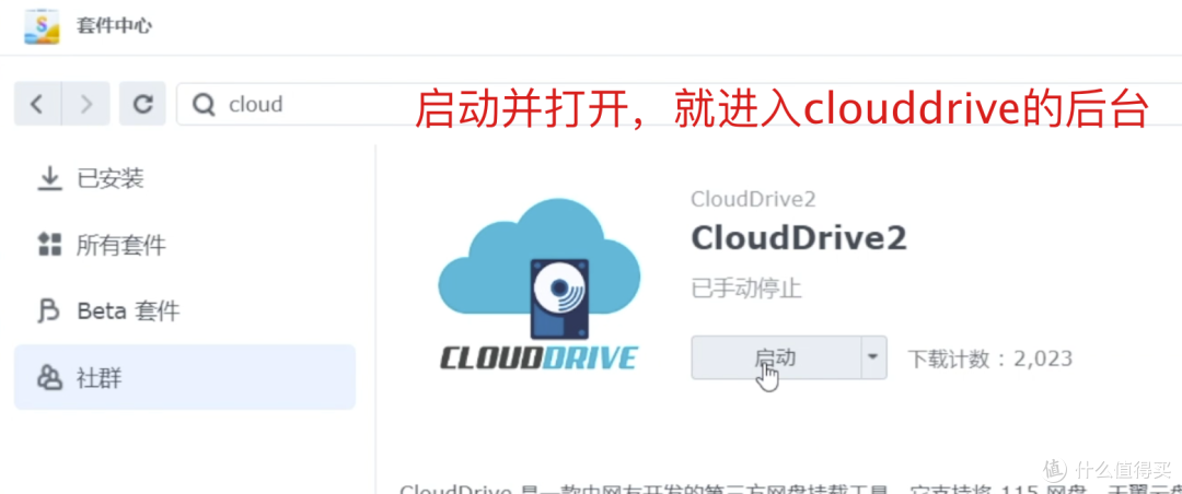 把网盘挂载为本地NAS空间,扩充NAS容量,打造海量个人影音库!