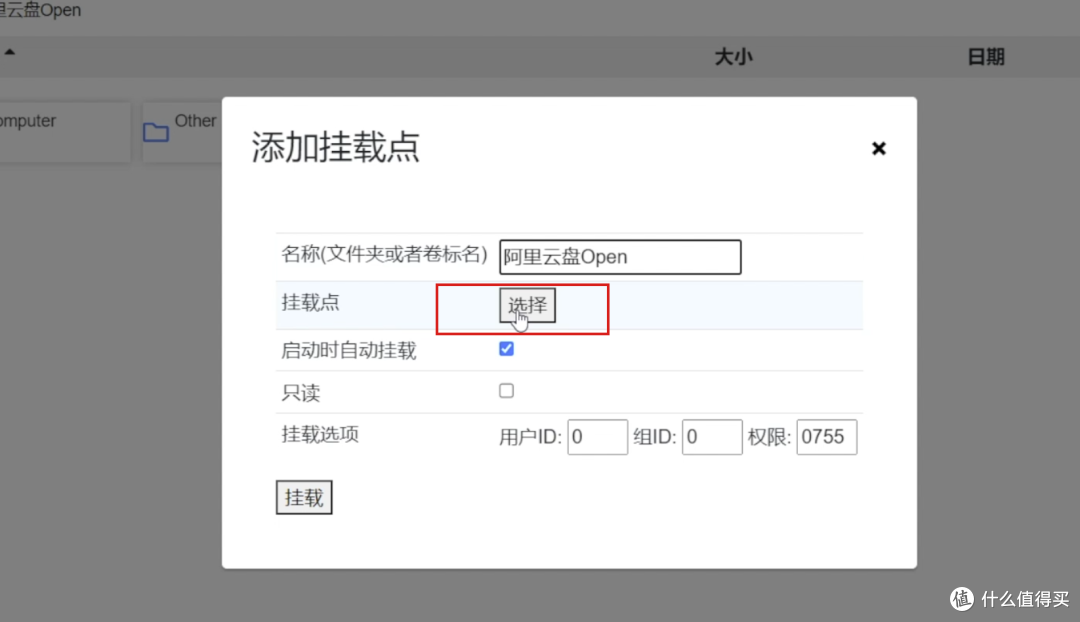 把网盘挂载为本地NAS空间,扩充NAS容量,打造海量个人影音库!