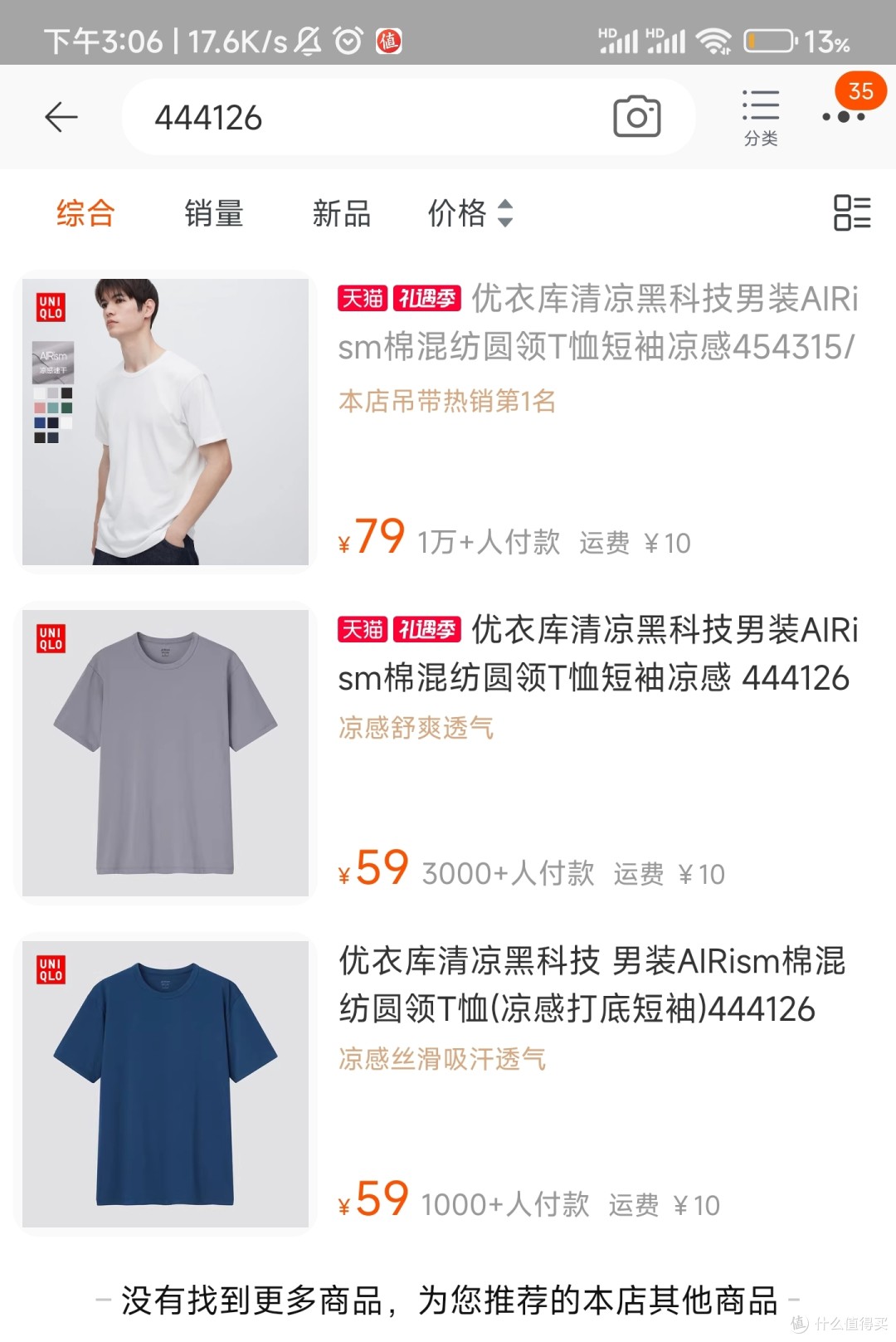 优衣库的衣服线上线下同货号,没时间逛街的可以直接在淘宝上下单邮寄,或者有活动价抢了线下自提。以前在支付宝进优衣库的店铺,新会员可以送10元优惠券,现在不知道还有没有了。需要邮费的款,可以凑单,或者和别的不需要邮费的款一起下单免邮费。