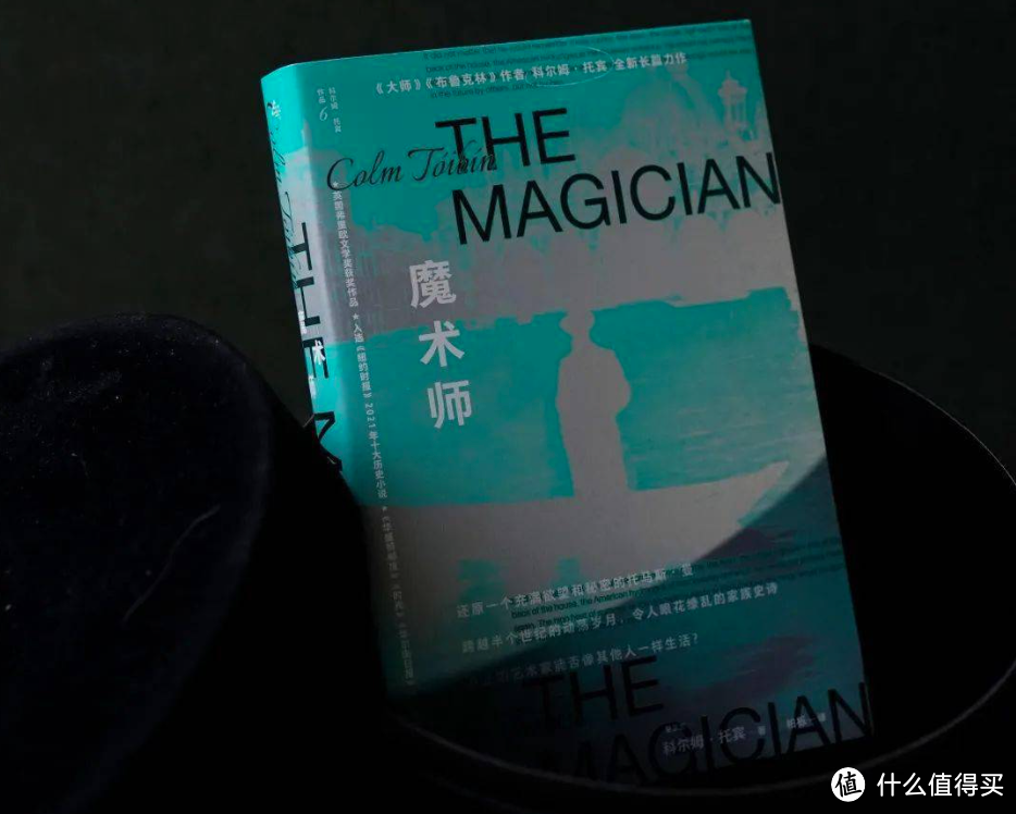 科尔姆·托宾最新长篇力作《魔术师》，托马斯·曼动荡的一生~