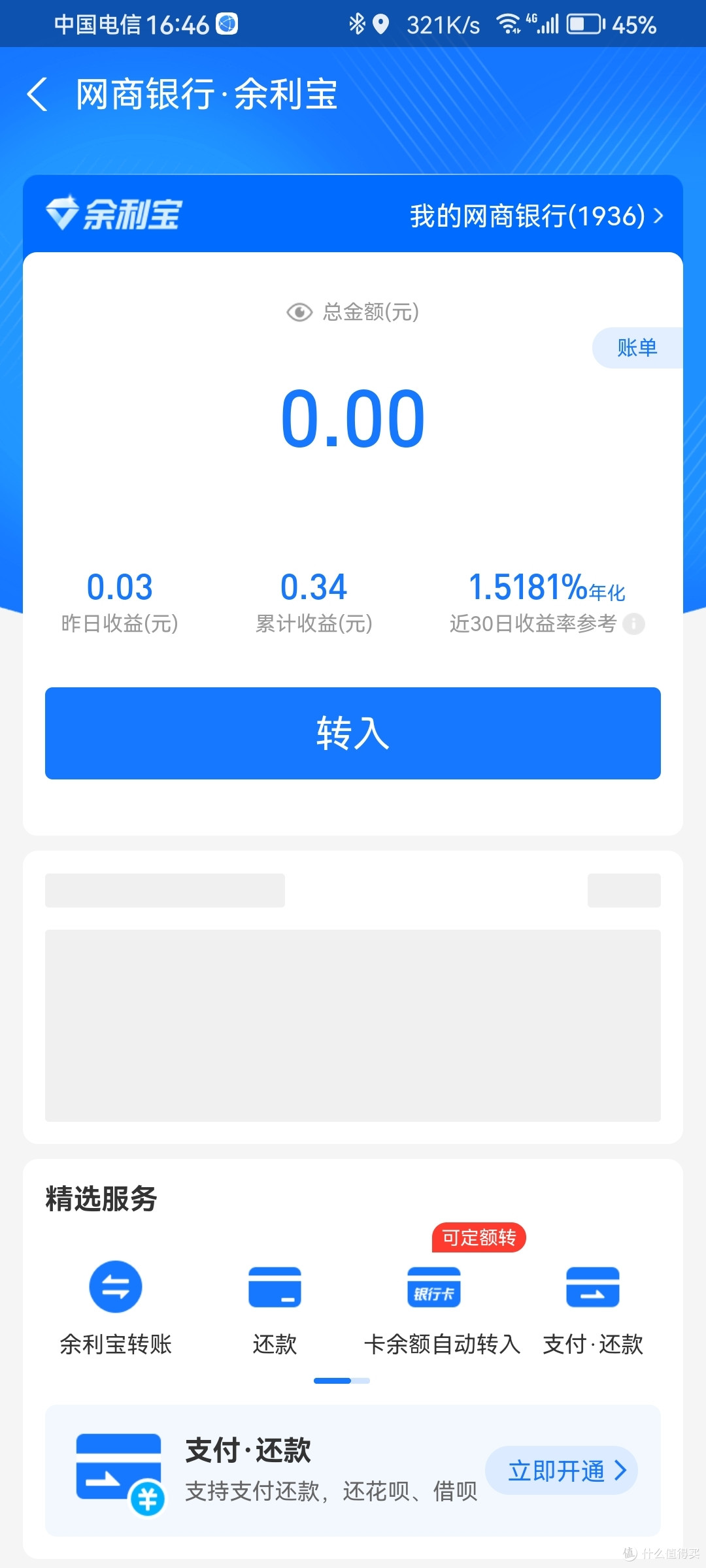转账提现还需要手续费?这可不行!