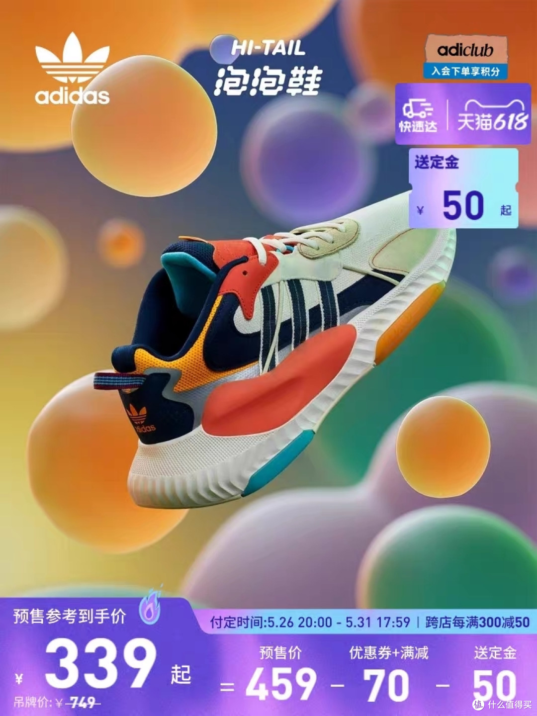 跑鞋149元起!阿迪达斯618第一波预售清单公布了!50款男士跑鞋供你选择~