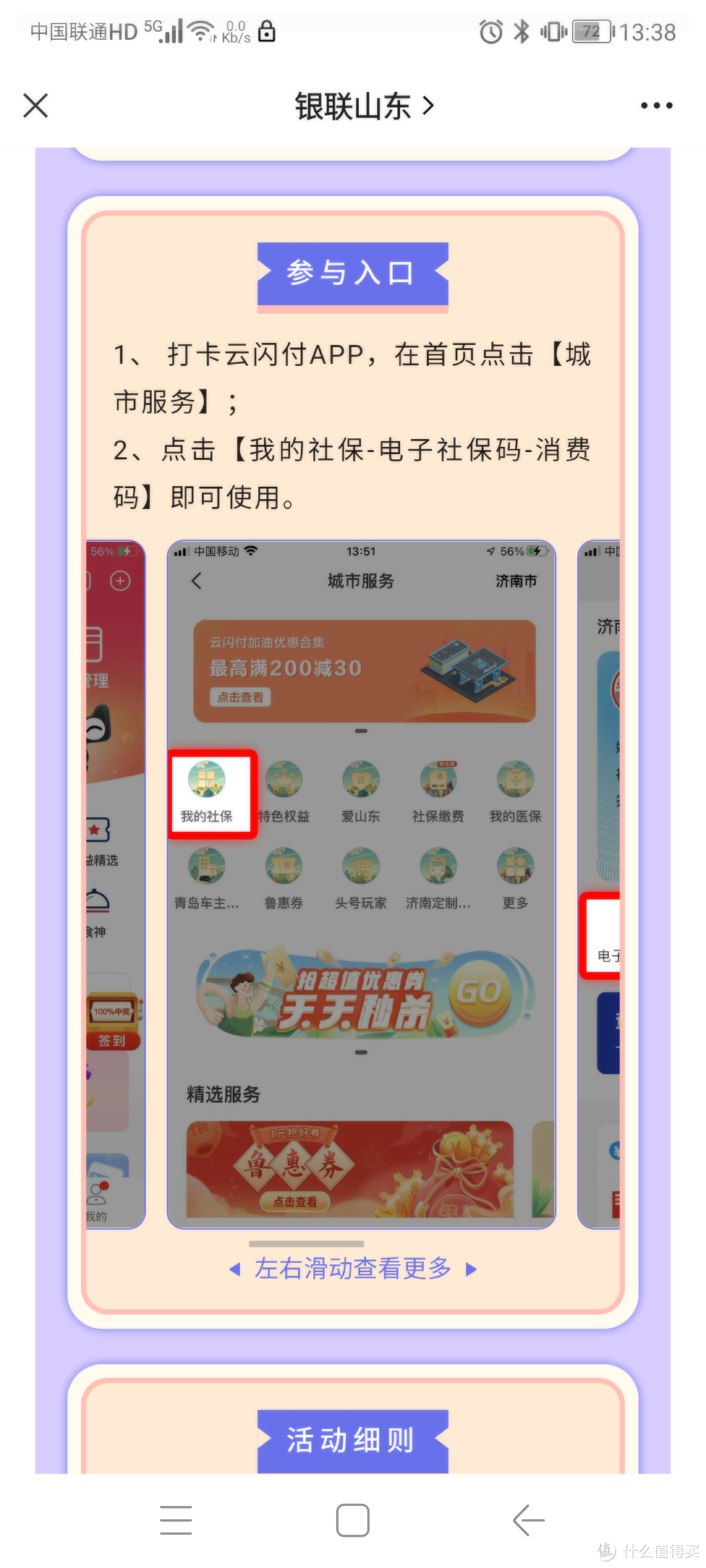 超级优惠：银联山东超级油品日200-30活动上线啦~~