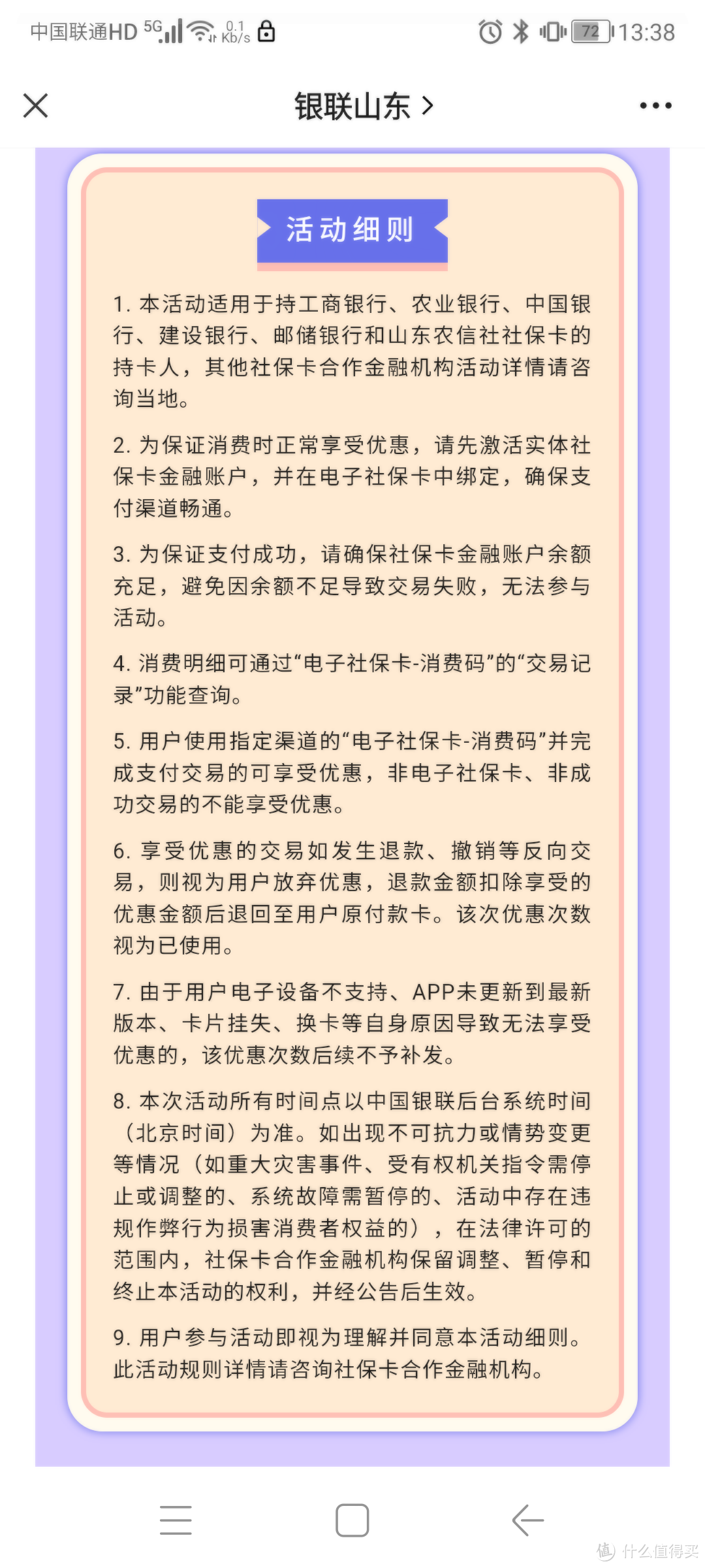 超级优惠：银联山东超级油品日200-30活动上线啦~~