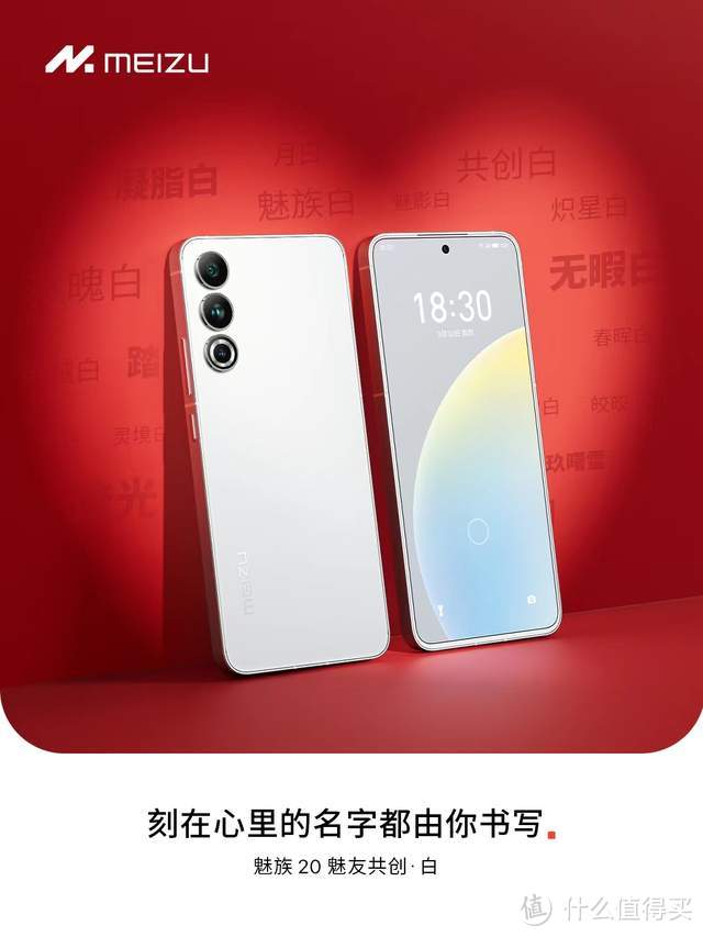 今年爆款限定！meizu20白色版真的绝绝子