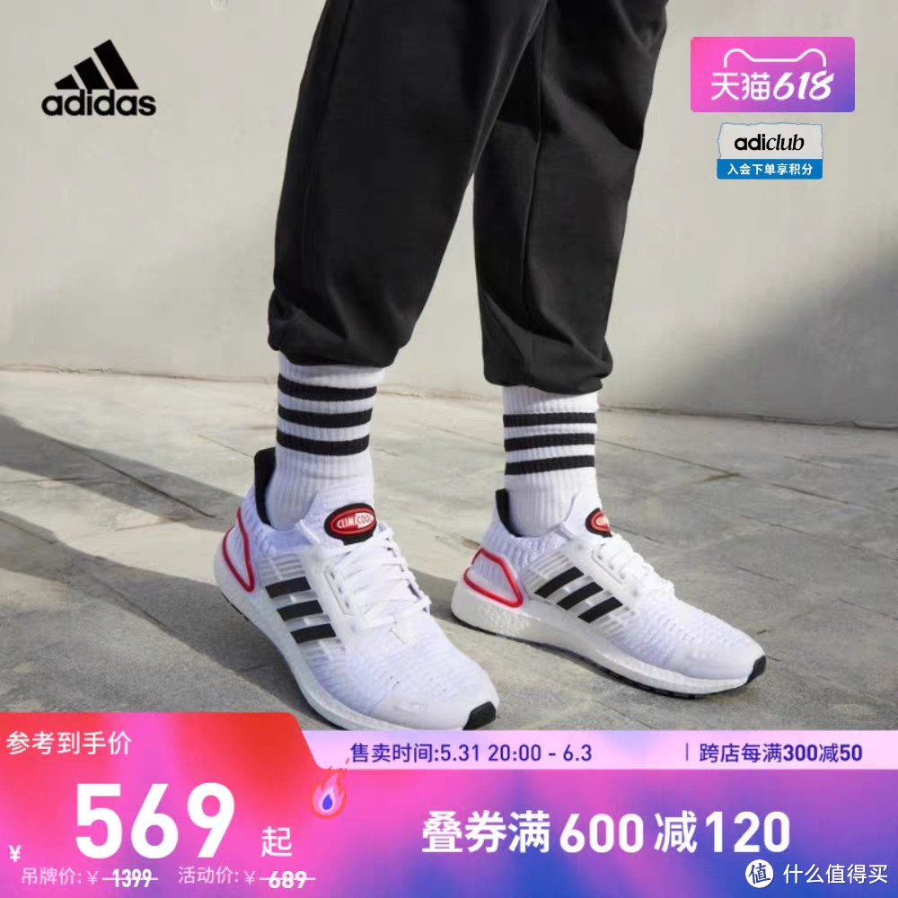 Ultra Boost跑鞋480元起！阿迪达斯15款UB跑鞋618完整清单！专业运动跑鞋看这里～