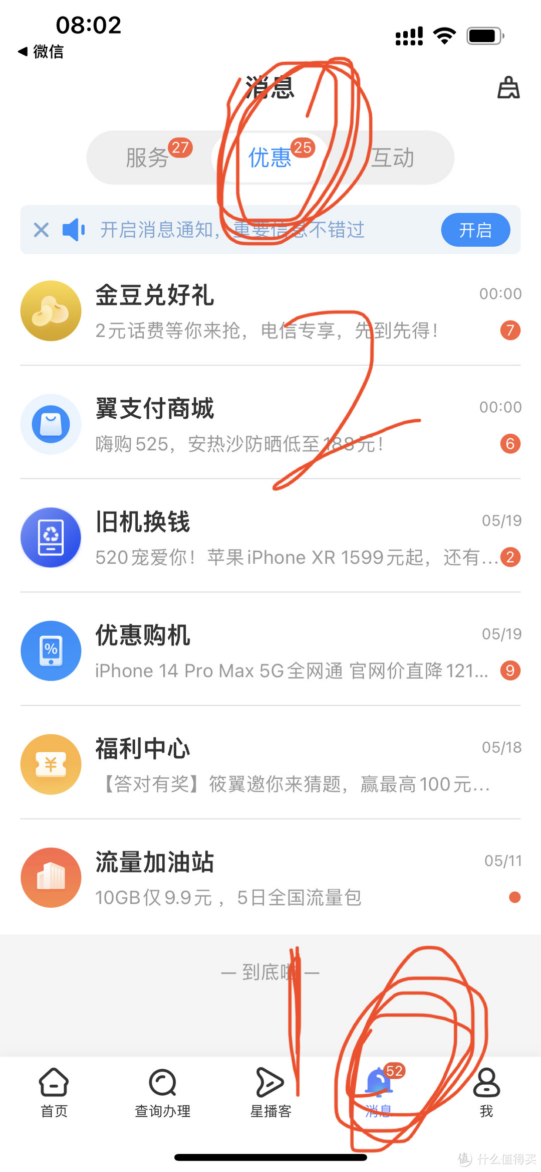 电信app简单任务，获取话费券和瑞幸咖啡券