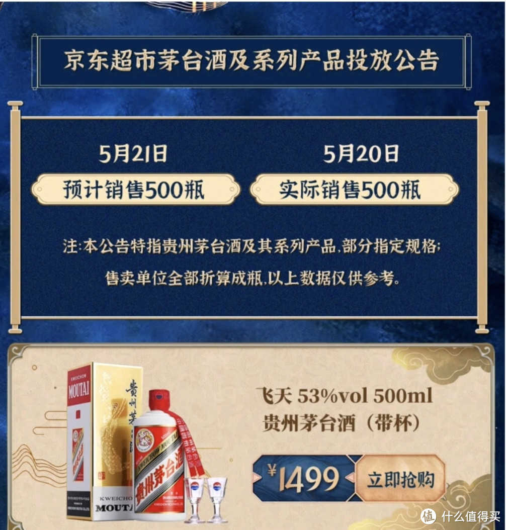 （618种草）京东茅台十天放量30000瓶