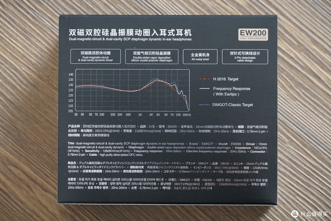 距离完美,还差那么一点,搭载硅晶振膜的兴戈EW200探究