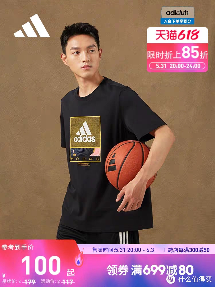 阿迪达斯短袖69元起!30款男士短袖T恤都是100元封顶!等你来选!618你要买的都在这里~