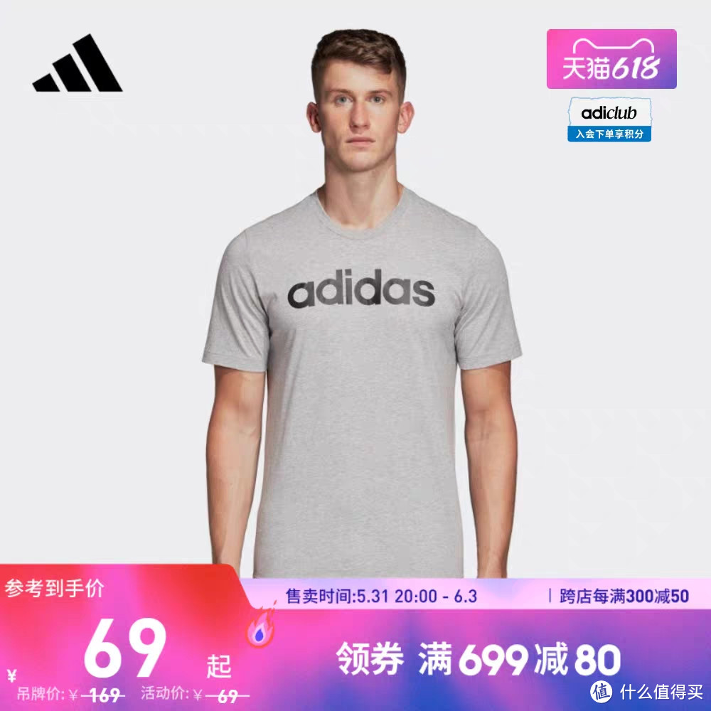 阿迪达斯短袖69元起！30款男士短袖T恤都是100元封顶！等你来选！618你要买的都在这里～