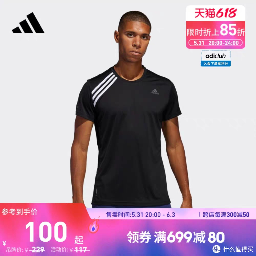 阿迪达斯短袖69元起！30款男士短袖T恤都是100元封顶！等你来选！618你要买的都在这里～