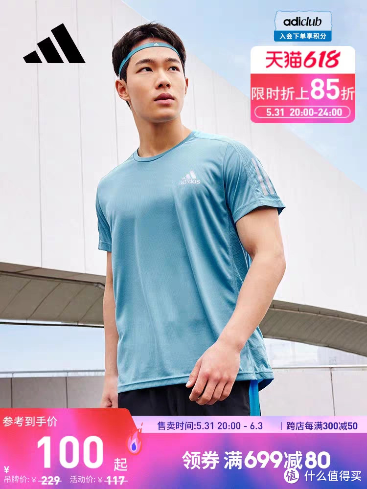 阿迪达斯短袖69元起!30款男士短袖T恤都是100元封顶!等你来选!618你要买的都在这里~