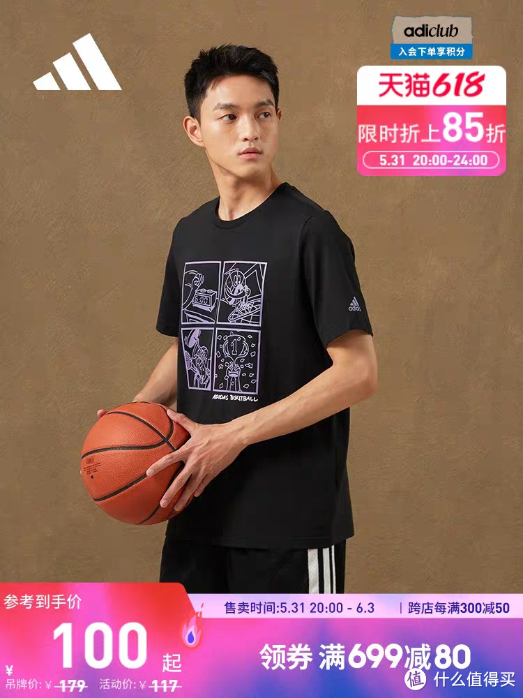 阿迪达斯短袖69元起!30款男士短袖T恤都是100元封顶!等你来选!618你要买的都在这里~
