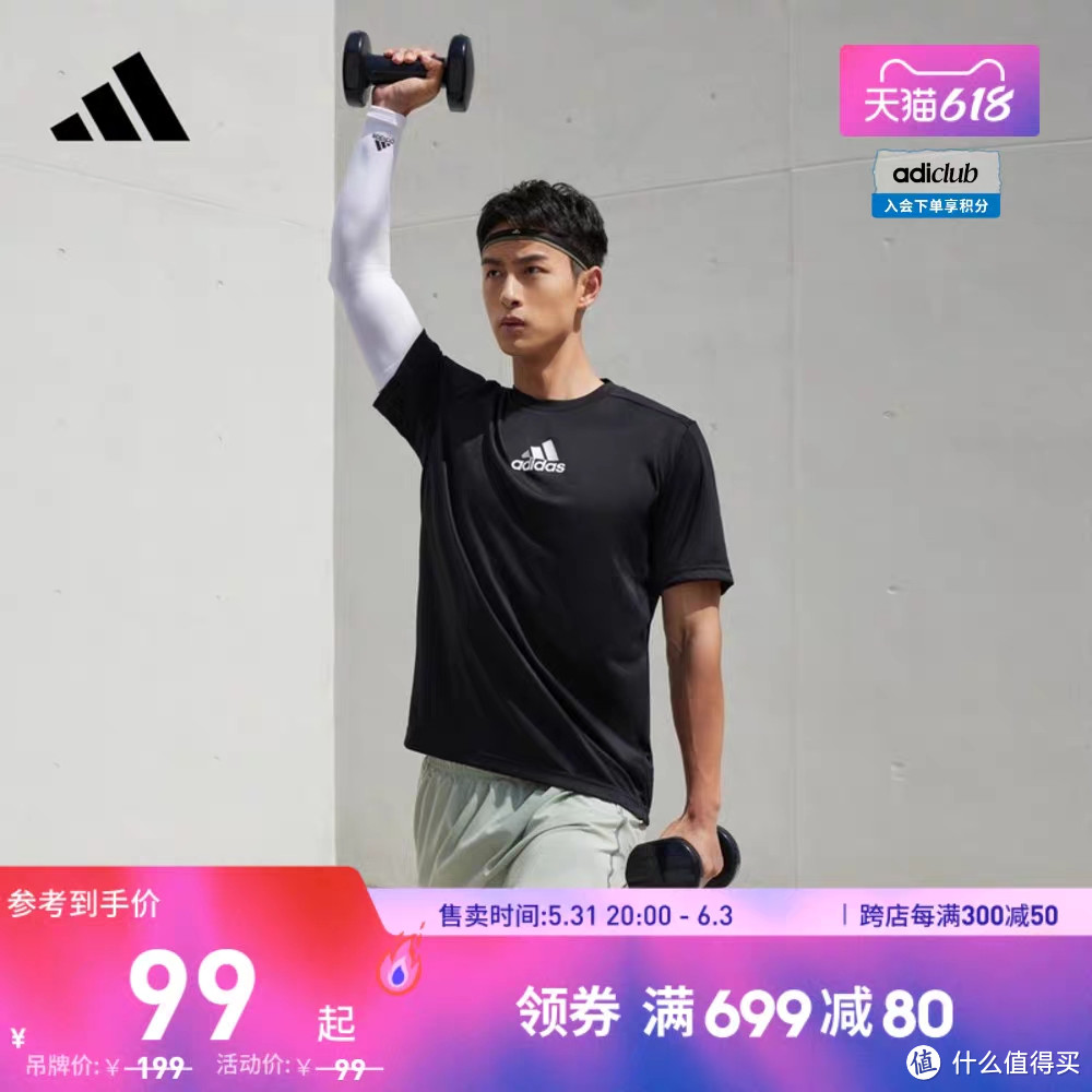 阿迪达斯短袖69元起!30款男士短袖T恤都是100元封顶!等你来选!618你要买的都在这里~