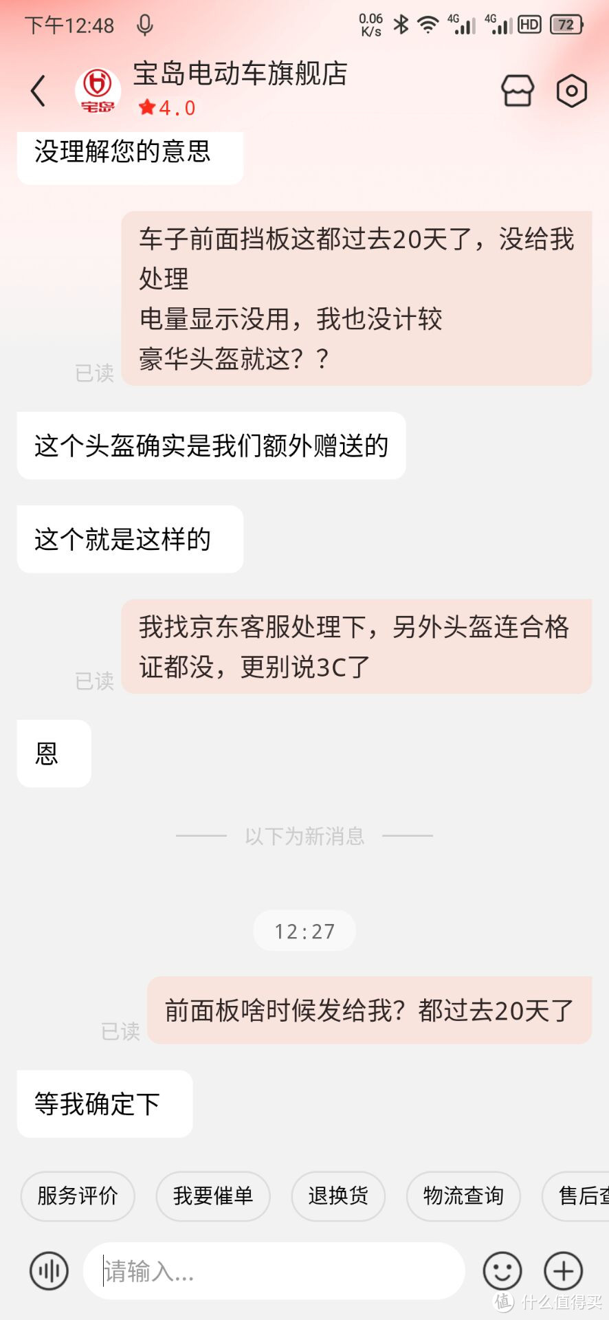 【血泪教训】京东购买宝岛电动车黑暗经历，无语了