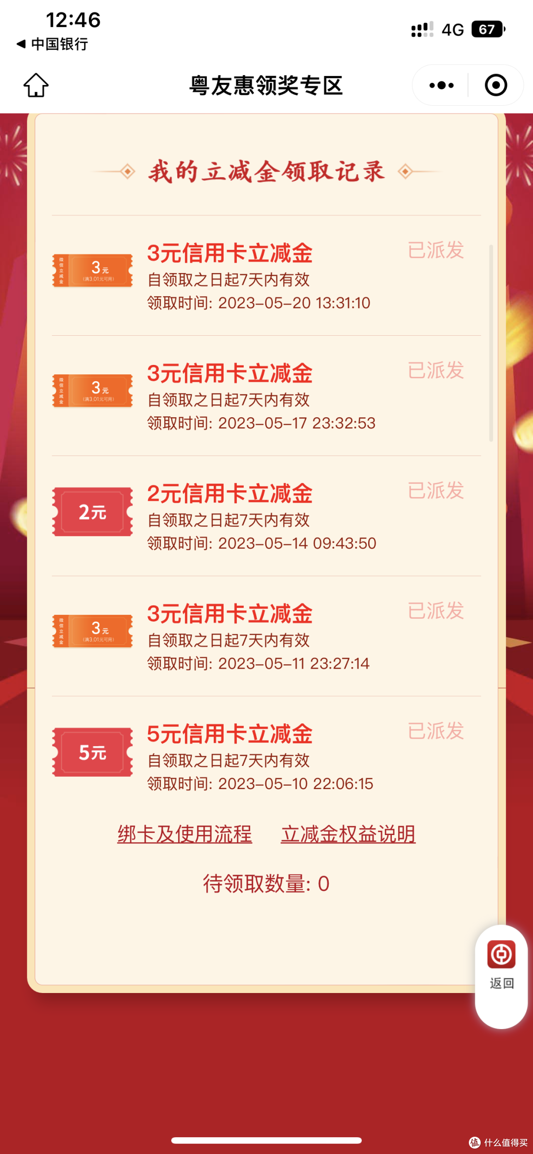 中国银行广东分行-领1-100元微信立减金