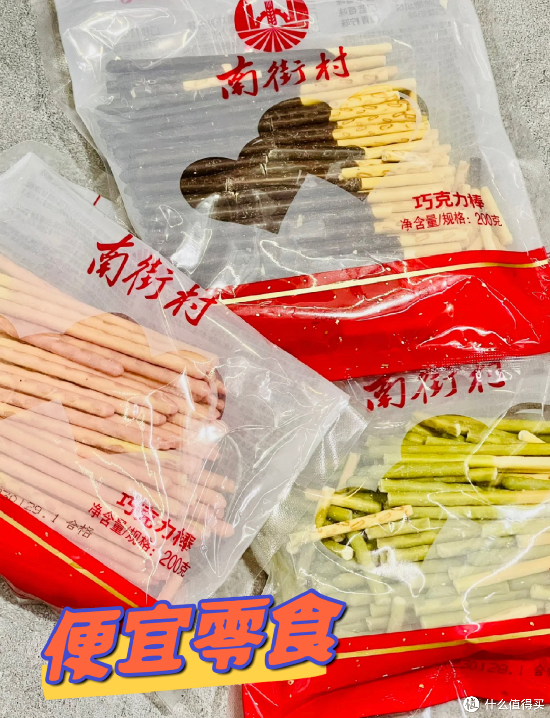 零食、我的DNA动了，零食、没有最便宜、只有更便宜，快乐这不就回来了吗？到达快乐星球、的零食