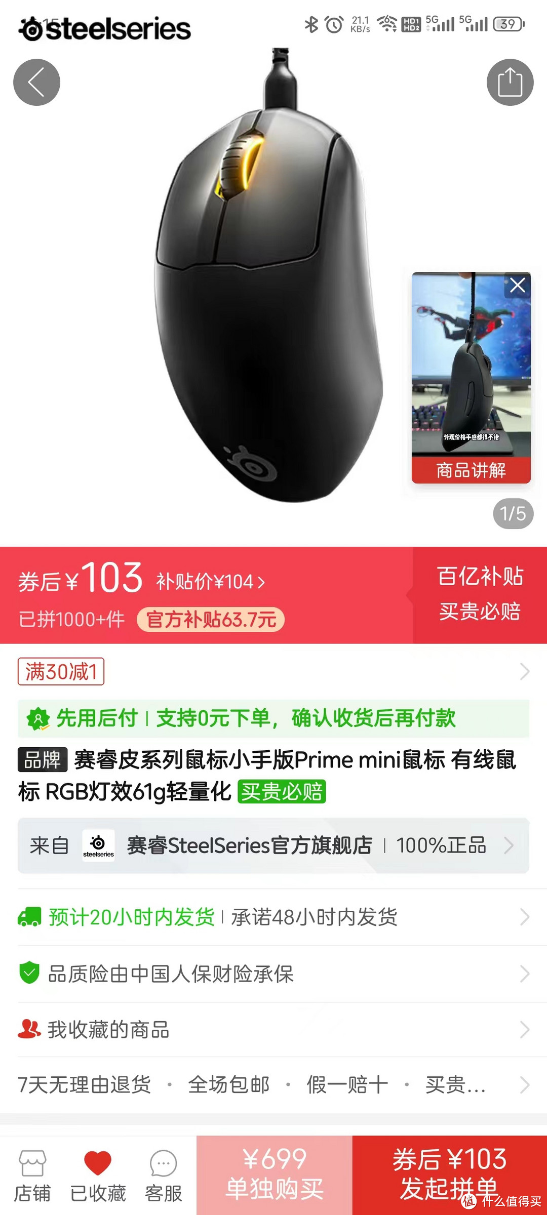 618大促提前来了赛睿Prime mini鼠标到手103值友抢疯了！商家一天就卖了1000+