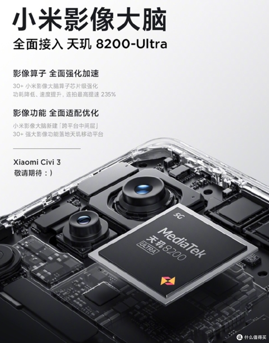 小米Civi3正式官宣!首发天玑8200 Ultra,全新设计语言