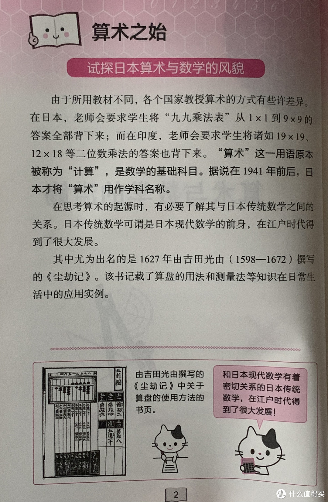 图书馆猿の2023读书计划35：《课堂上的数学还可以这样学：那些在生活中随处可用的数学知识》