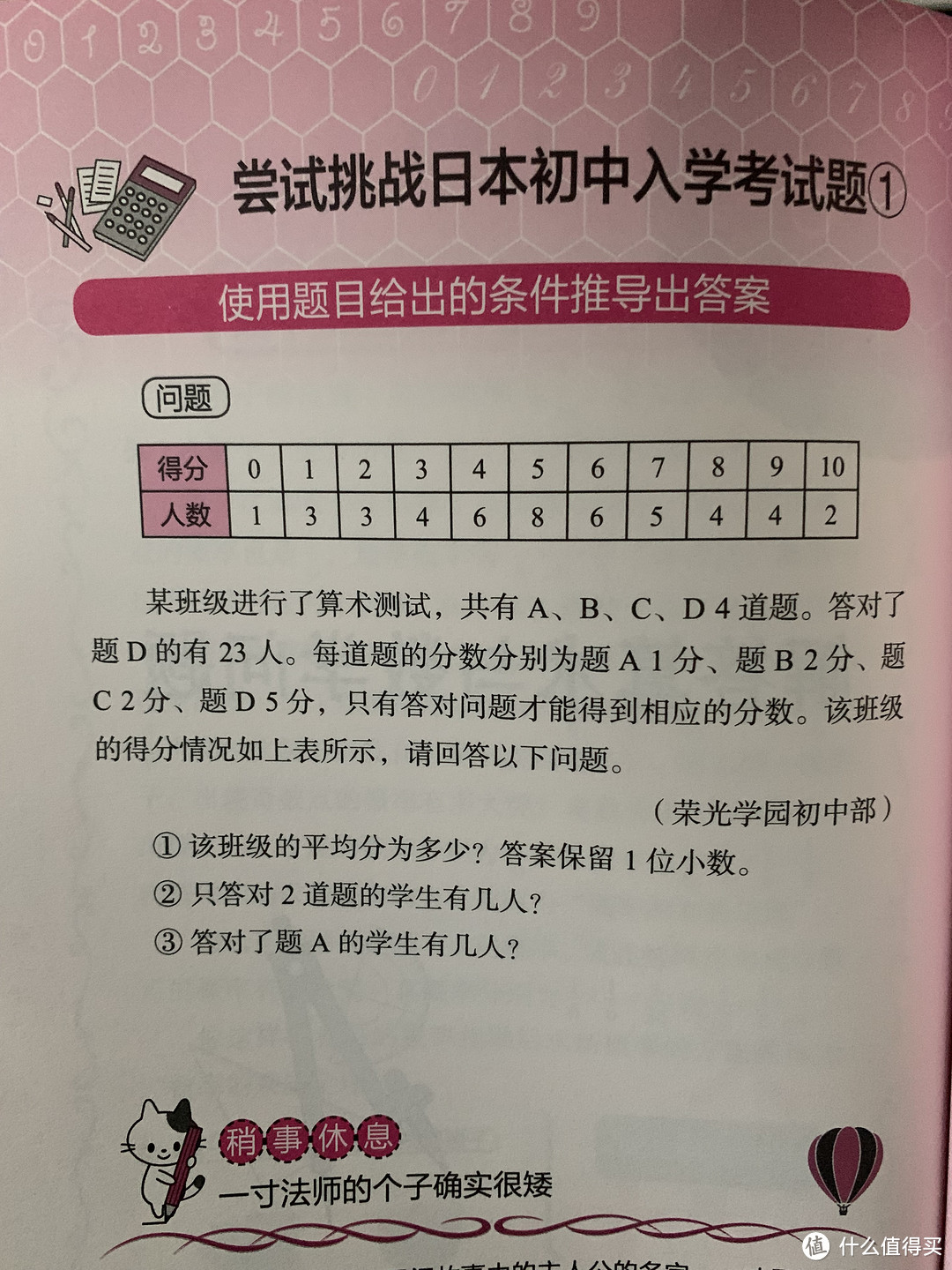 图书馆猿の2023读书计划35：《课堂上的数学还可以这样学：那些在生活中随处可用的数学知识》