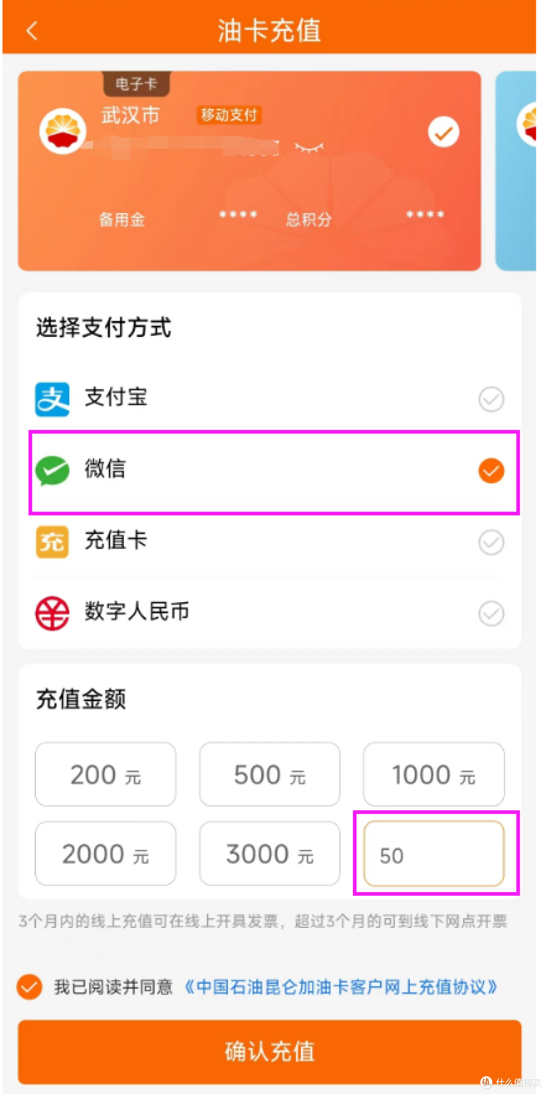 隐藏姿势!实测中信5折充值中石油卡