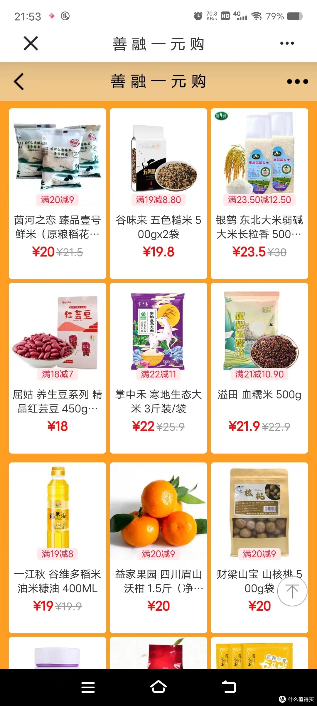 一块钱十个鸡蛋,一元购来了
