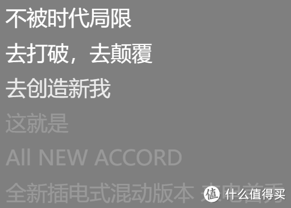 新一代雅阁17.98万起,插混22.58万起，汉DMi冠军18.98万起,看来日系B级车只能靠大优惠了