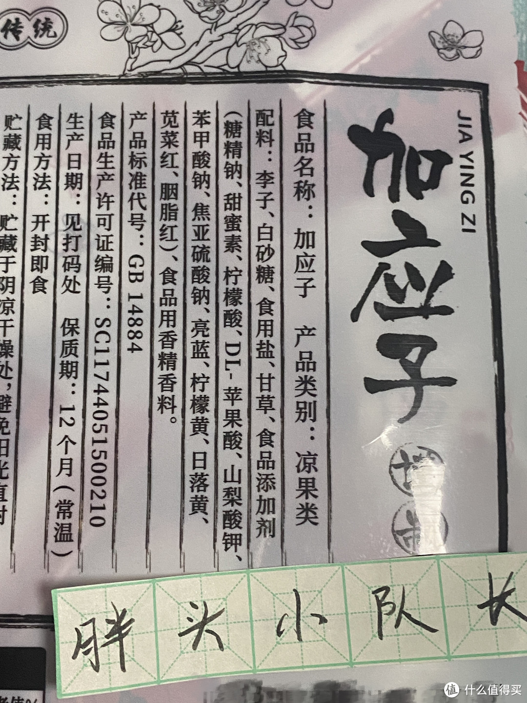 胖头小队长真心推荐，618好蜜饯，梦享果园加应子