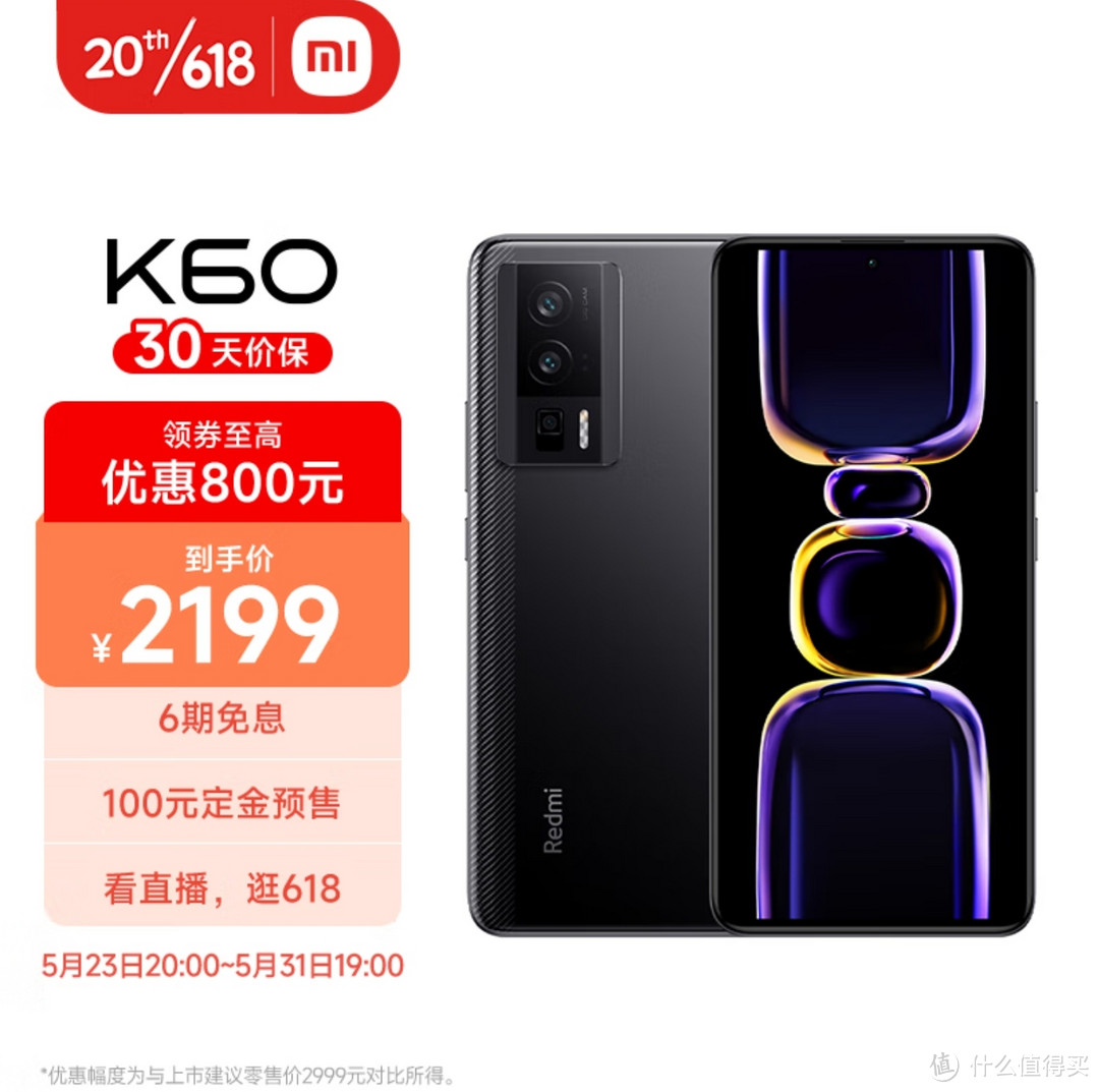 全年新低，红米 K60 5G 杀疯了，12+256=2199元，12+512=2499元，16+1T=2899元。赶紧上车，不要错过好价