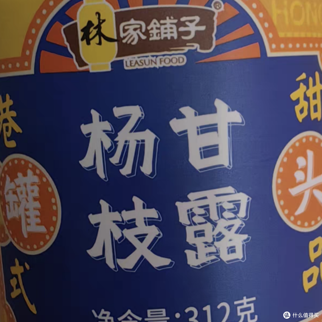 林家铺子杨枝甘露罐头,贵但是好吃