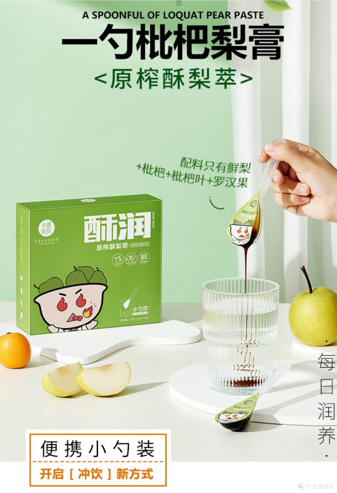 口感清爽,携带方便,纯净无添加的小碗良食的枇杷梨膏