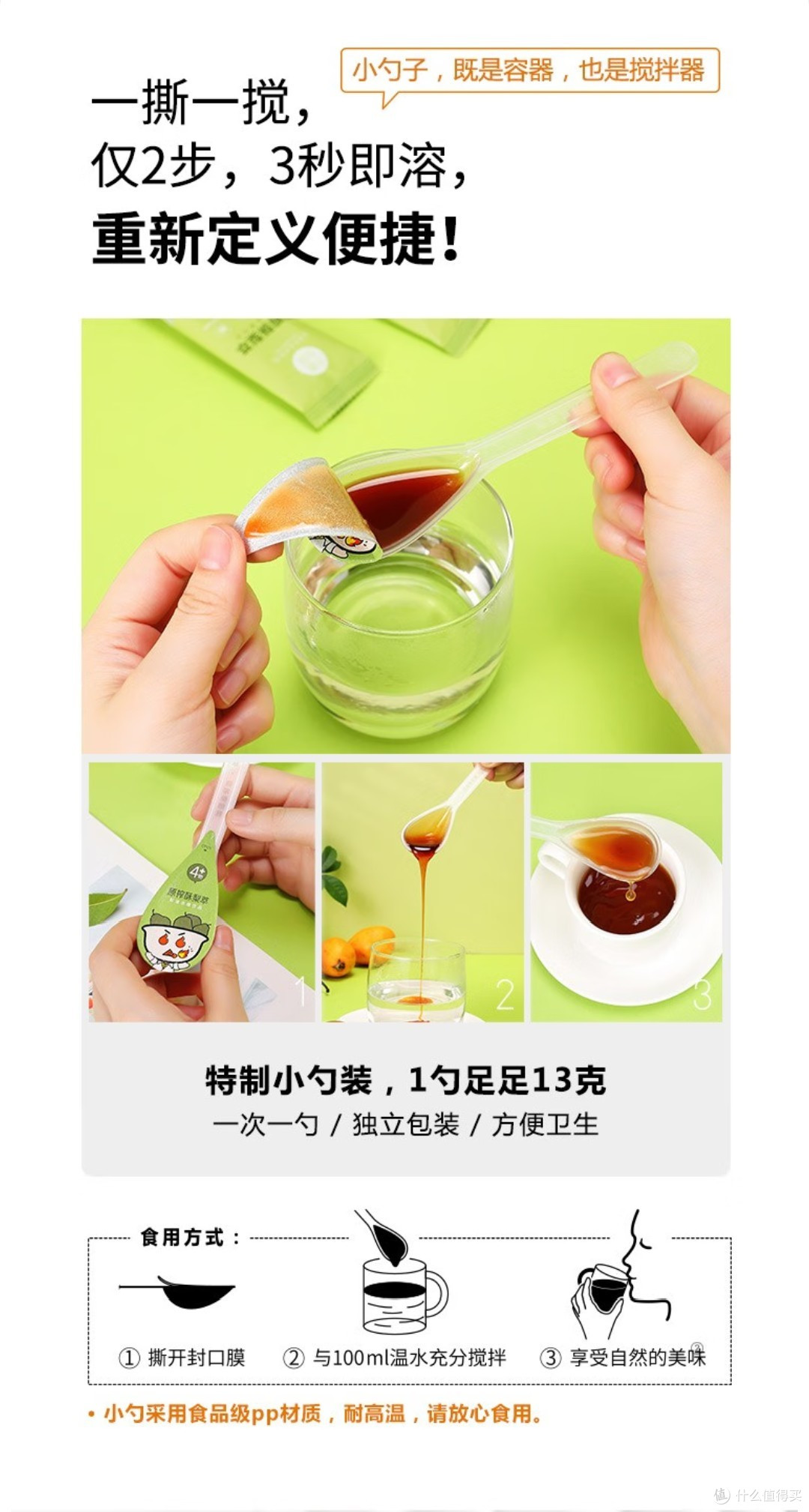 口感清爽,携带方便,纯净无添加的小碗良食的枇杷梨膏