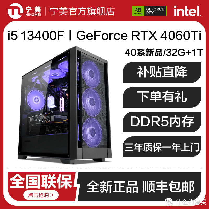 NINGMEI 宁美 40系新品主机！（i5-13400F、32GB、1TB、RTX4060Ti显卡）