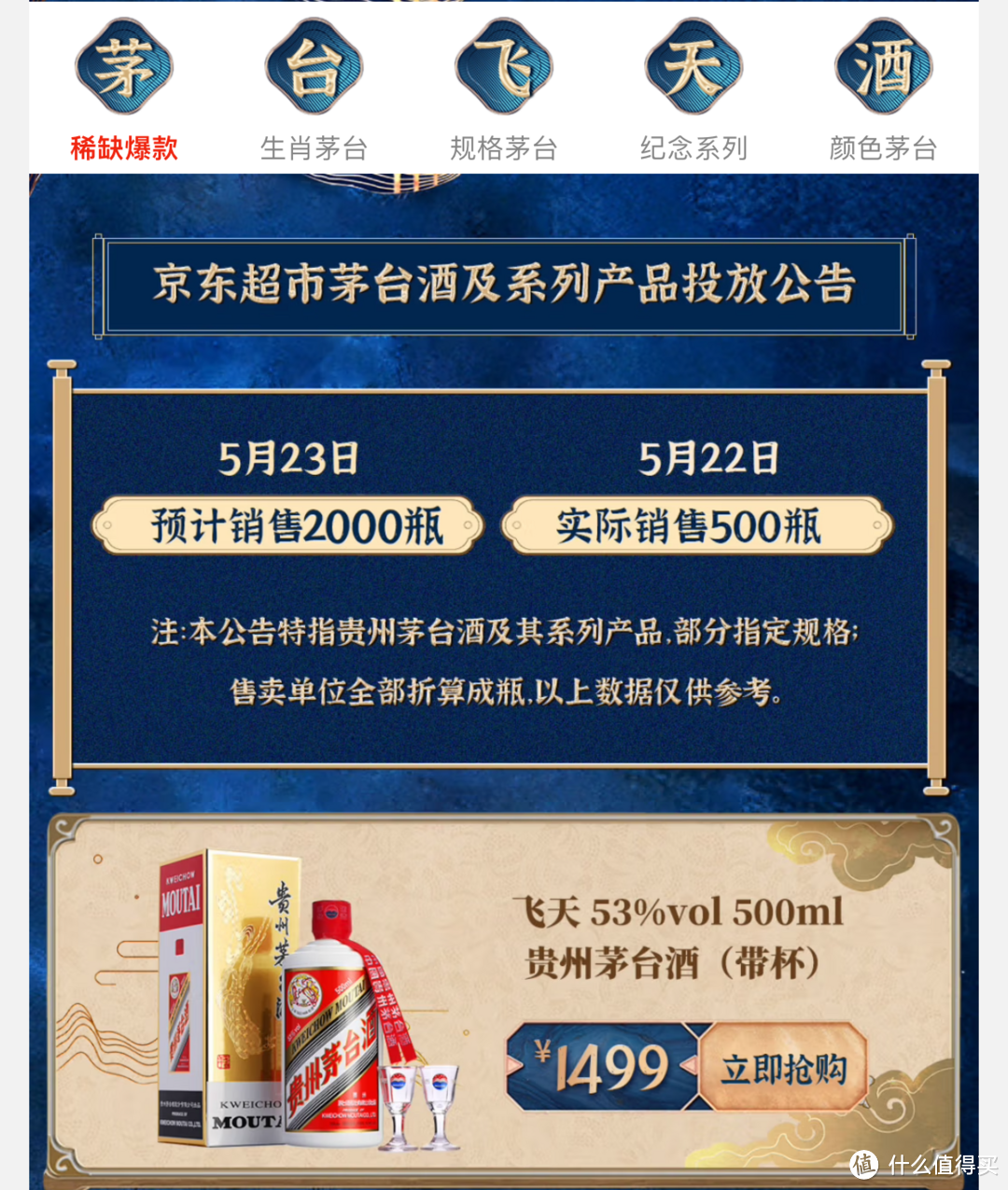 京东618投放30000瓶茅台酒，看看你能不能抢得到！