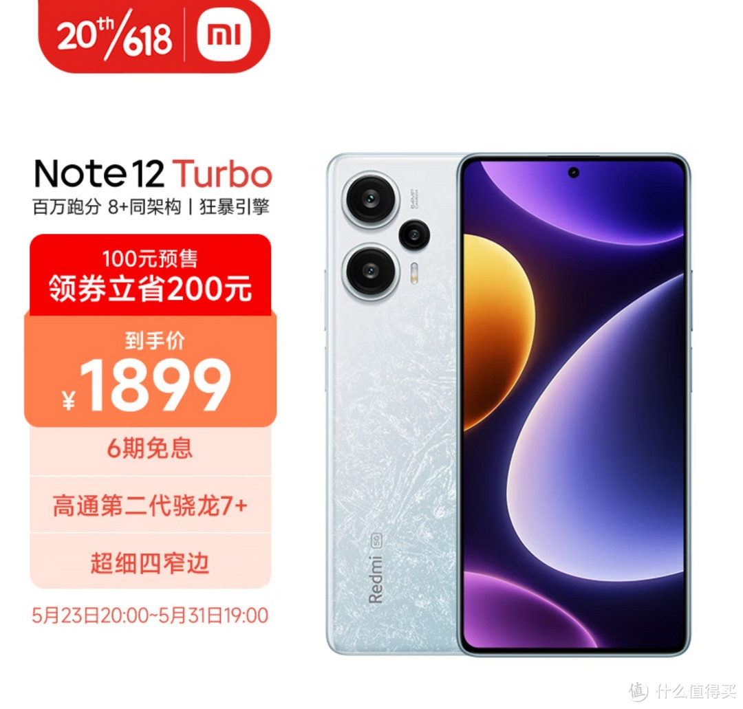 卷疯了，16GB+1T=2399，Note12Turbo这是要卷死自家哥哥K60吗？Neo5已经瑟瑟发抖了。