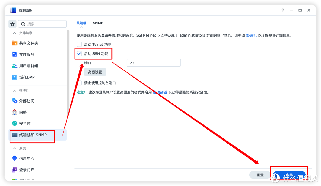 打开群晖ssh功能