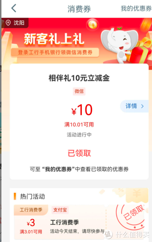 工行3元微信立减金！新户还有额外10元！中国工商银行支付优惠YYDS！限辽宁沈阳！