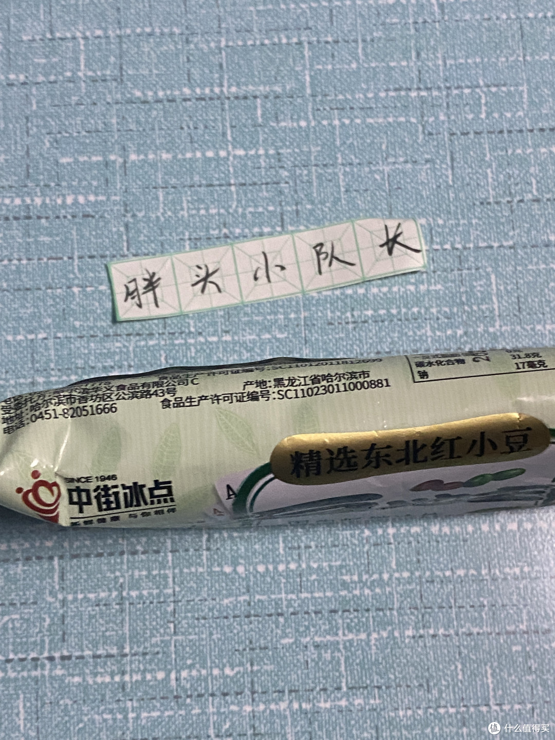  胖头小队长真心推荐，618好冷饮，中街冰点1946豆地主
