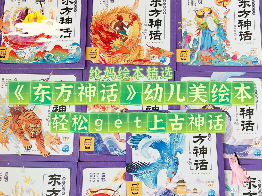 |《东方神话》幼儿美绘本,轻松get上古神话|