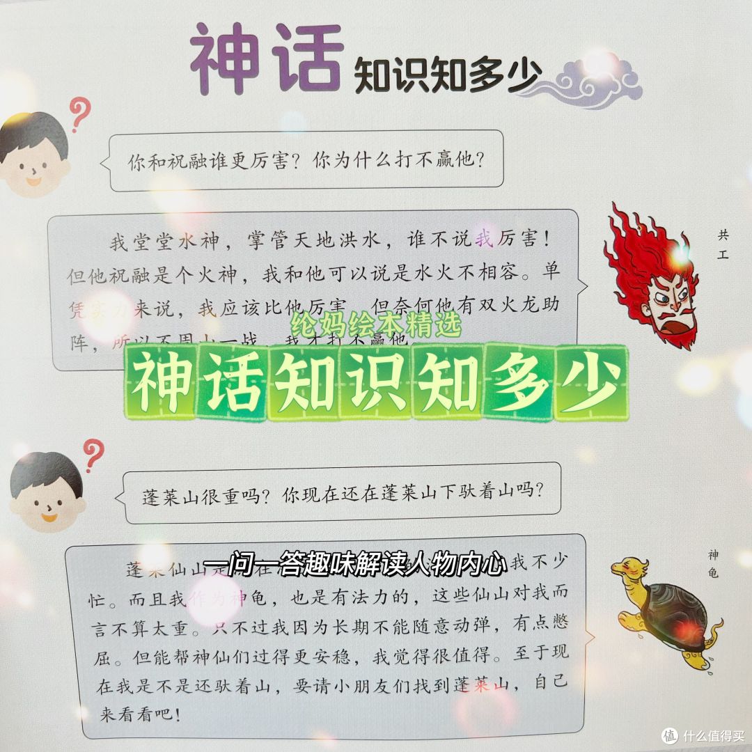 |《东方神话》幼儿美绘本,轻松get上古神话|