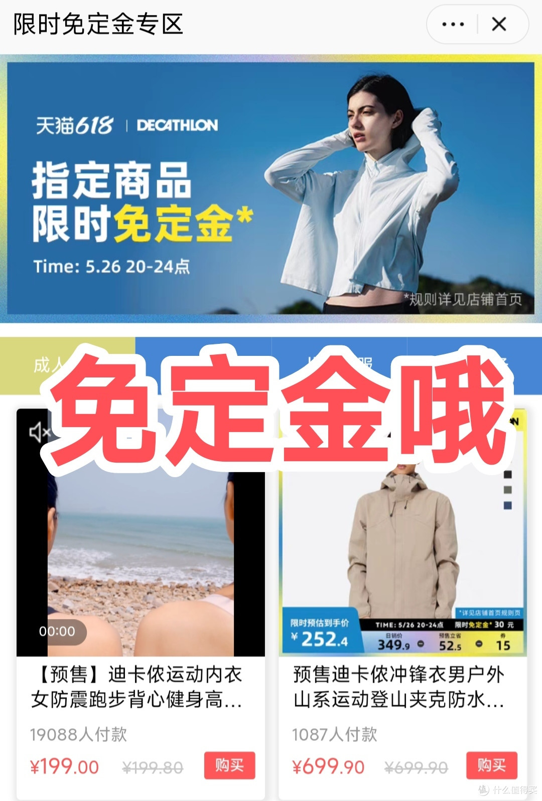 618,你确定？你不来迪卡侬开启一次探宝之旅？