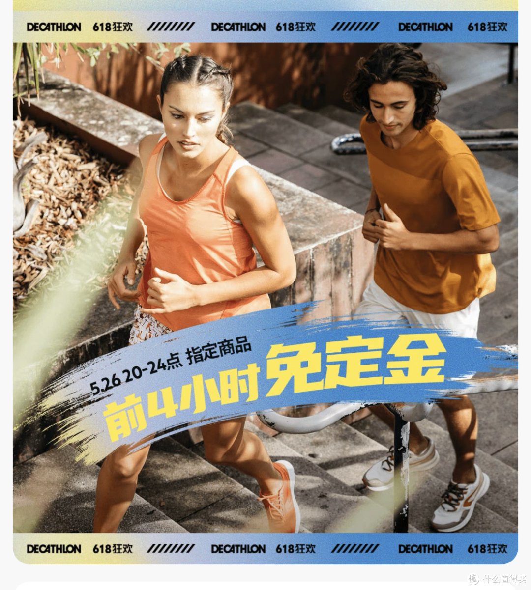 迪卡侬618活动开始啦，这些好穿又便宜的跑步装备，你确定不进来看一下？