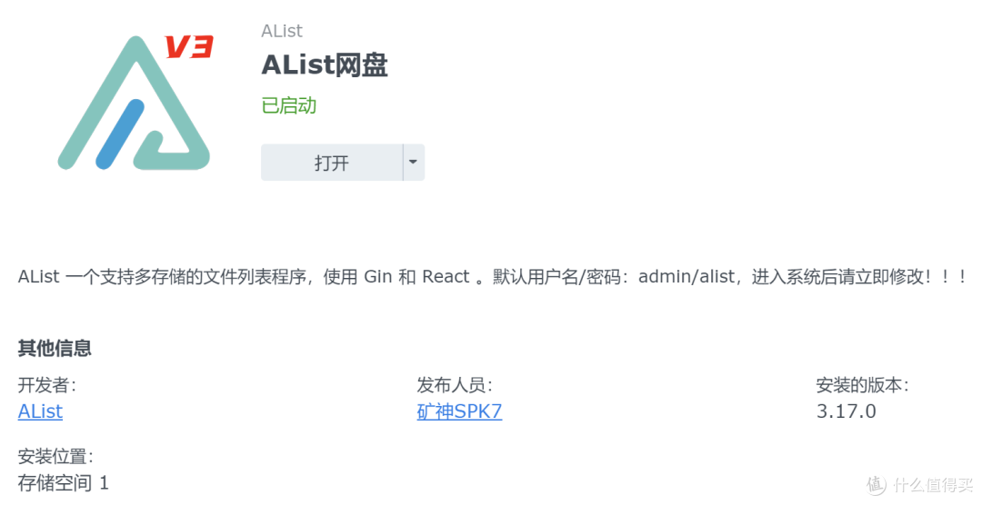 群晖空间不够用了?——即刻扩容13T缓解空间焦虑